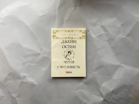 Чуття і чутливість