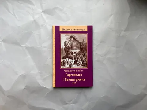 Гаргантюа і Пантагрюель