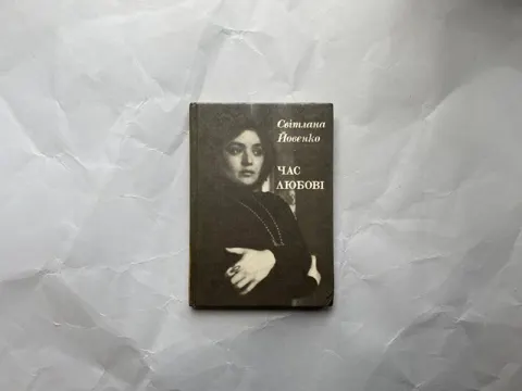Час любові