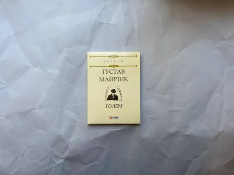 Ґолем