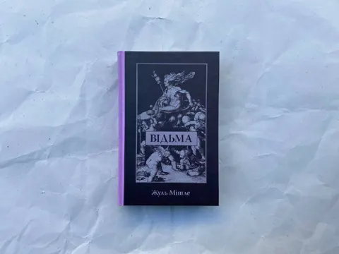 Відьма