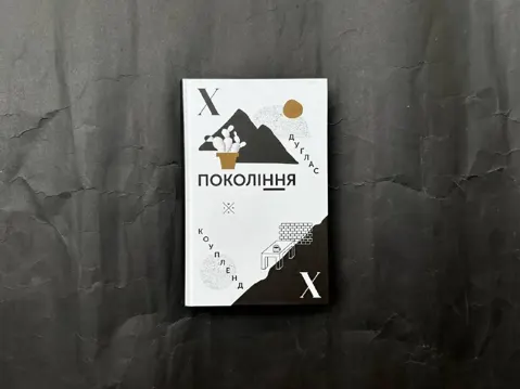 Покоління Х