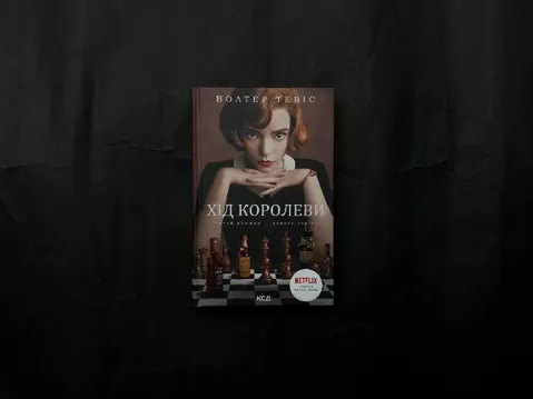 Хід королеви