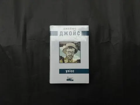 Улісс