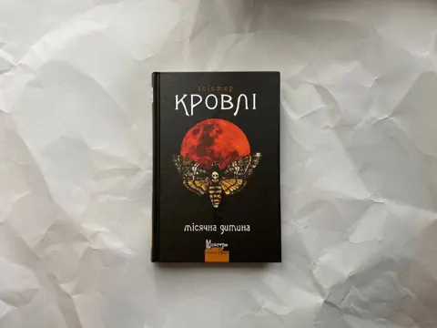 Місячна дитина