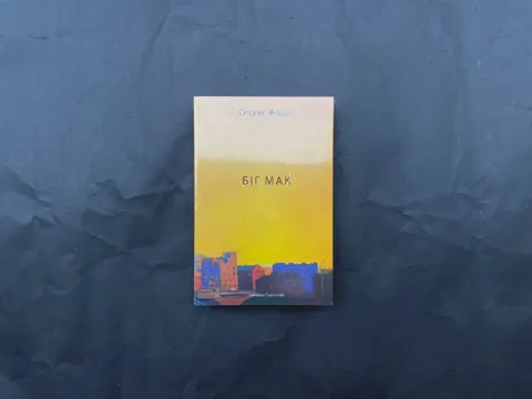 Біг Мак