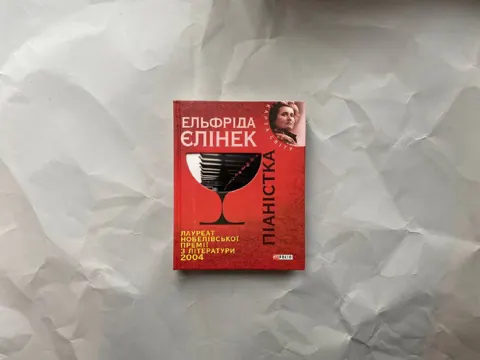 Піаністка