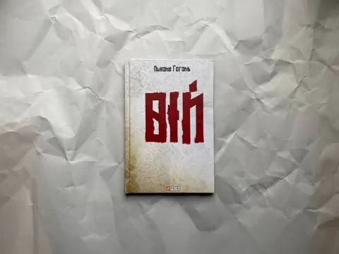Вій