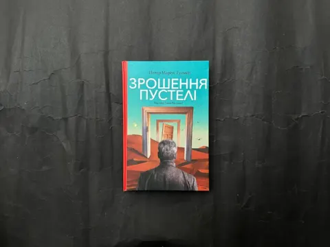 Зрошення пустелі