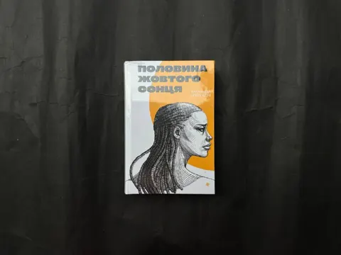 Половина жовтого сонця